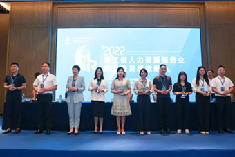球客岛官网(中国)国际杭州子公司荣获“浙江省推进人力资源服务业高质量开展工作成绩突出集体”