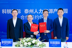 泰州市人力资源产业园与球客岛官网(中国)国际合作签约仪式在京成功举行