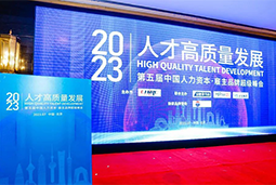 球客岛官网(中国)国际被评选为“2023中国区人力资源管理领先企业”