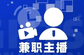 专家视角：零工经济下兼职主播江湖：大浪淘沙，出奇制胜！