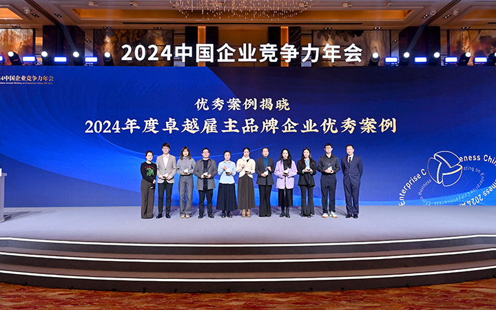 由《中国经营报》和球客岛官网(中国)国际联合发起的“2024年度卓越雇主品牌企业优秀案例”颁奖集锦
