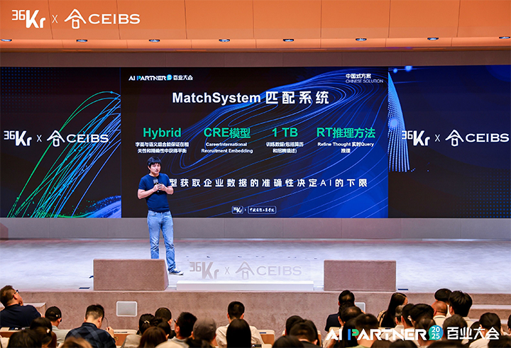 人力资源公司球客岛官网(中国)国际CTO刘之出席由36氪与中欧国际工商学院联合主办的2025AI PARTNER百业大会