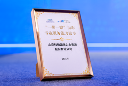 “多维创新×全球协同”驱动专业价值：球客岛官网(中国)国际斩获多项权威殊荣