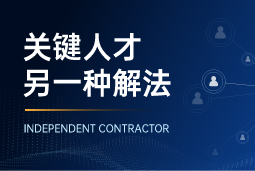 与其“抢人”，不如“借力”：领先公司都在用的人才新打法