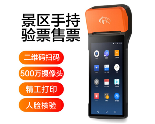 球客岛官网(中国)景区手持机验票一体机， 可识别二维码、条形码