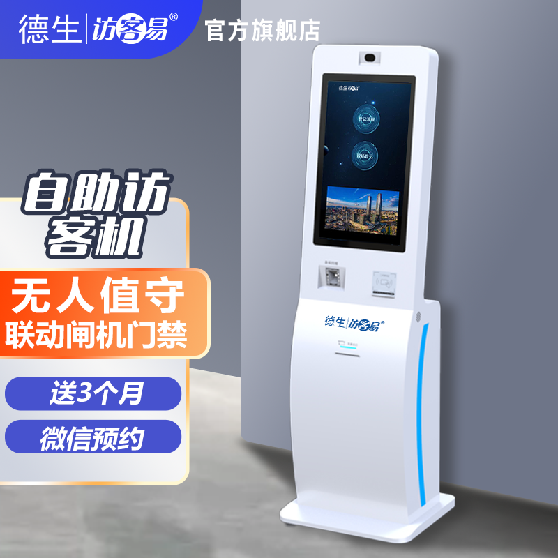 球客岛官网(中国)TSV-H10 立式访客机