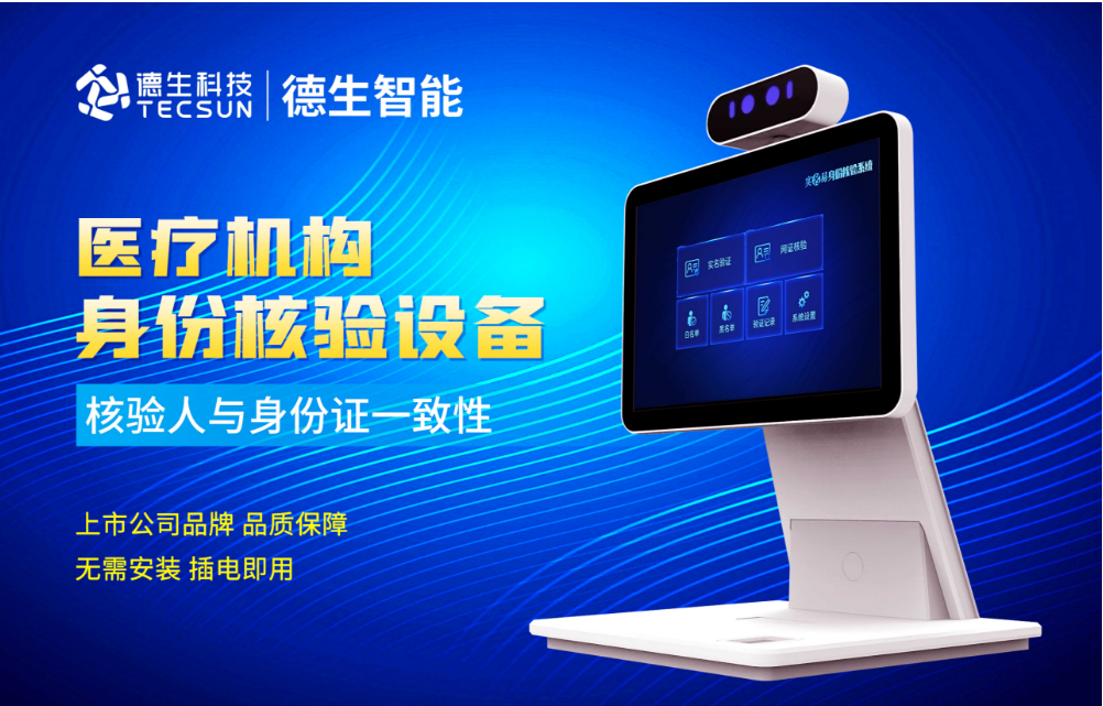 加强医院妇产科/生殖科实名查验？球客岛官网(中国)人证核验一体机轻松解决！