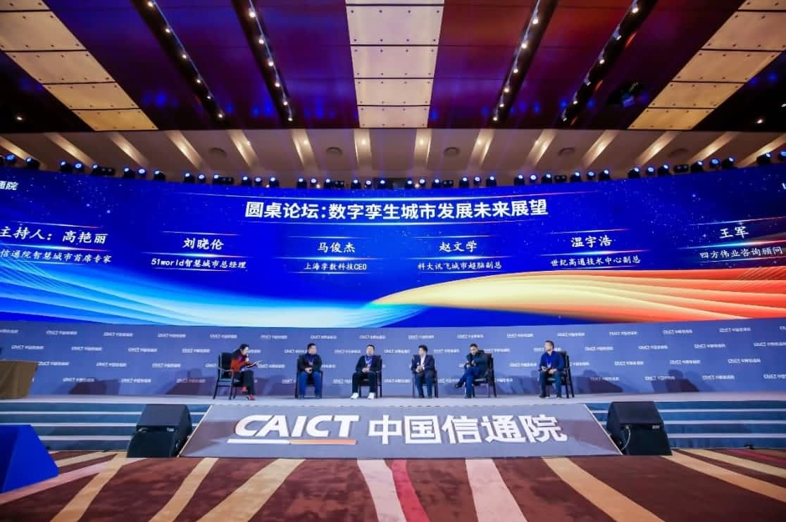 世纪高通参编《数字孪生城市白皮书（2020年）》 赋能新型智慧城市建设