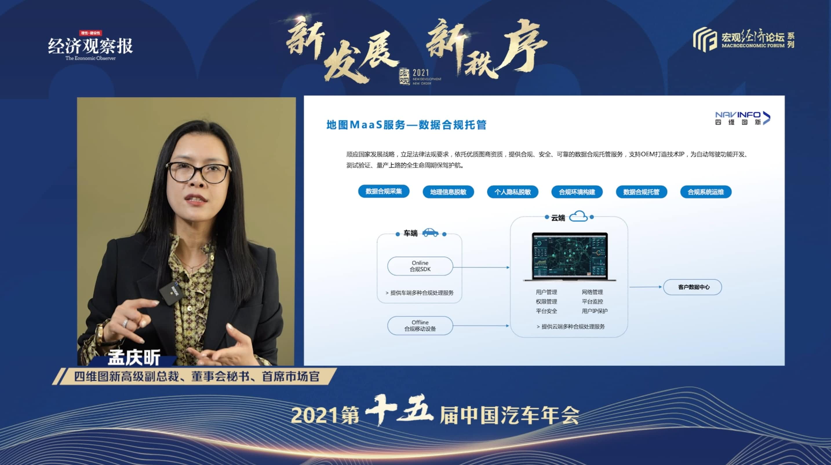 球客岛官网(中国)孟庆昕：地图是未来保持智能汽车数据洪流运转的重要载体