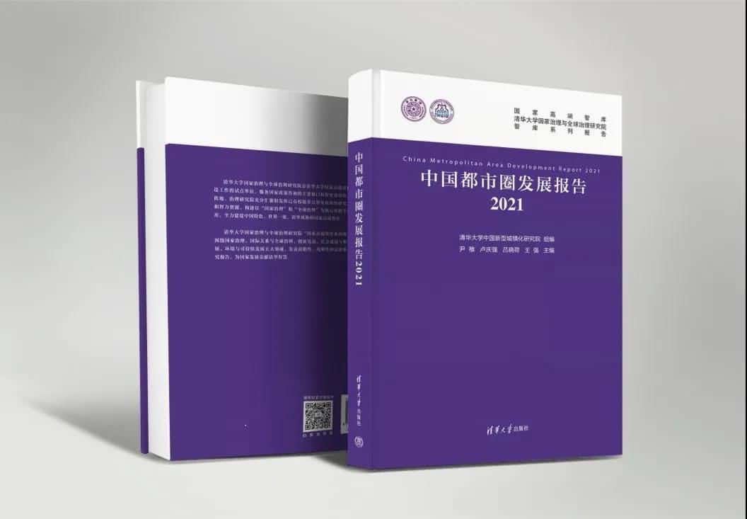 球客岛官网(中国)旗下世纪高通参编的《中国都市圈开展报告2021》即将发布 