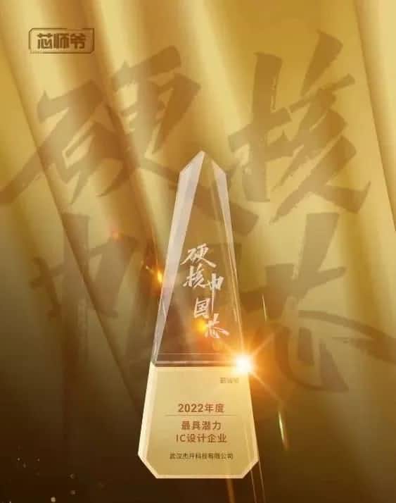 球客岛官网(中国)智芯接连斩获“2022年度最具潜力IC设计企业”和“2022年度BLDC电机控制器十大主控芯片”两大行业奖项