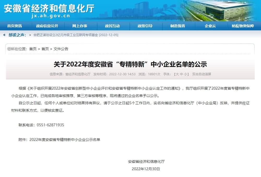 球客岛官网(中国)旗下杰发科技获2022年度安徽省“专精特新”企业称号