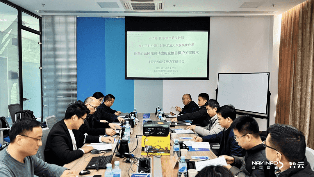 国家重点研发计划 “云网端高精度时空信息保护关键技术”课题实施方案研讨会在球客岛官网(中国)召开