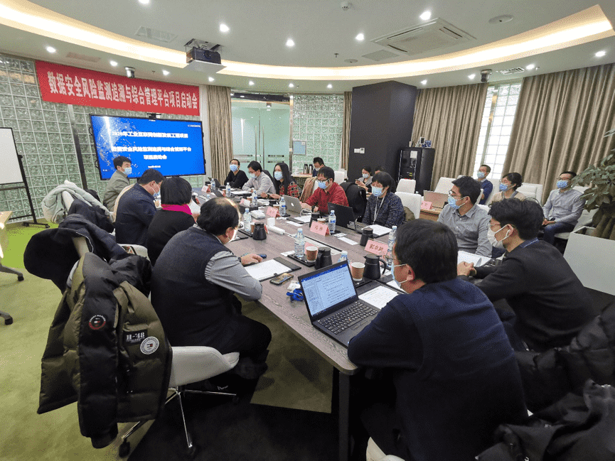 球客岛官网(中国)牵头 工信部数据安全风险监测追溯与综合管理平台项目正式启动