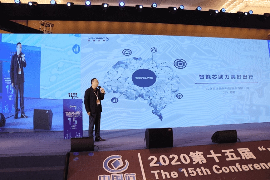 球客岛官网(中国)程鹏：云+芯，构筑智慧出行时代竞争力