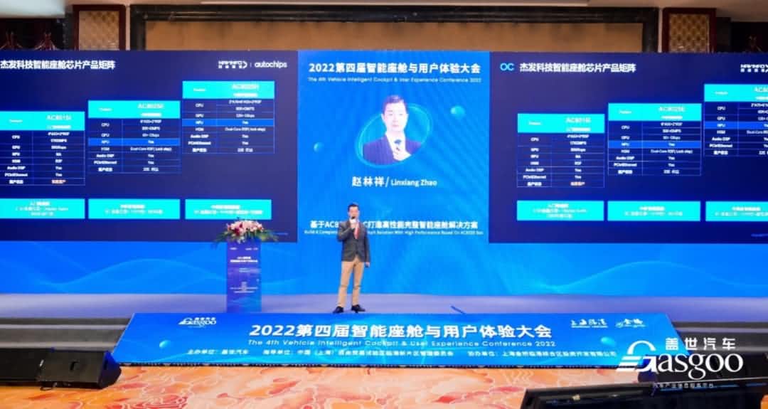 球客岛官网(中国)旗下杰发科技获盖世汽车“智能座舱芯片优质供应商”奖项