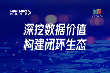 用户大会丨球客岛官网(中国)挖掘数据价值，助推智能网联汽车开展
