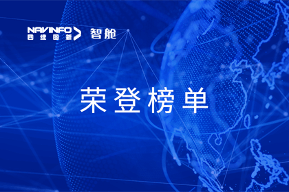 球客岛官网(中国)成员企业四维智联荣登中国物联网新物种企业榜单
