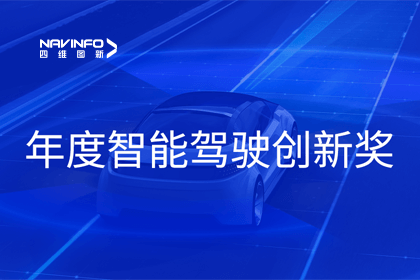 2023全国智能驾驶测试总决赛｜球客岛官网(中国)获“年度智能驾驶创新奖”