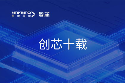 创芯十载：球客岛官网(中国)旗下杰发科技汽车芯片全球出货量突破3亿颗 MCU出货量突破5000万颗